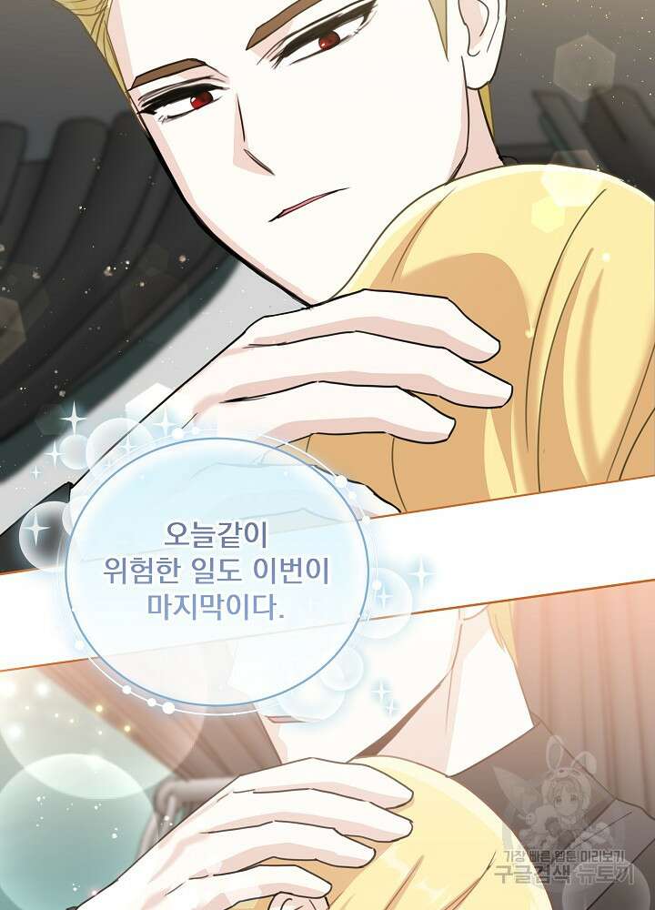 서브남 아빠를 지키는 법 15화 3