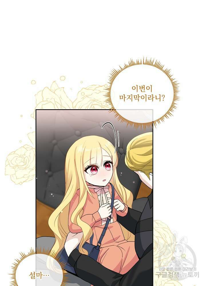 서브남 아빠를 지키는 법 15화 5