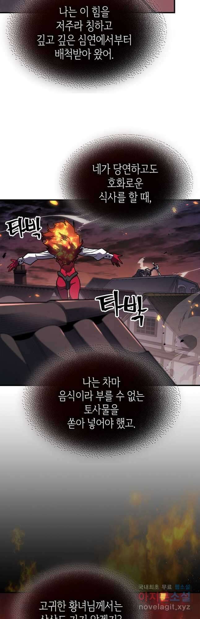 귀환자의 마법은 특별해야 합니다 243화 37