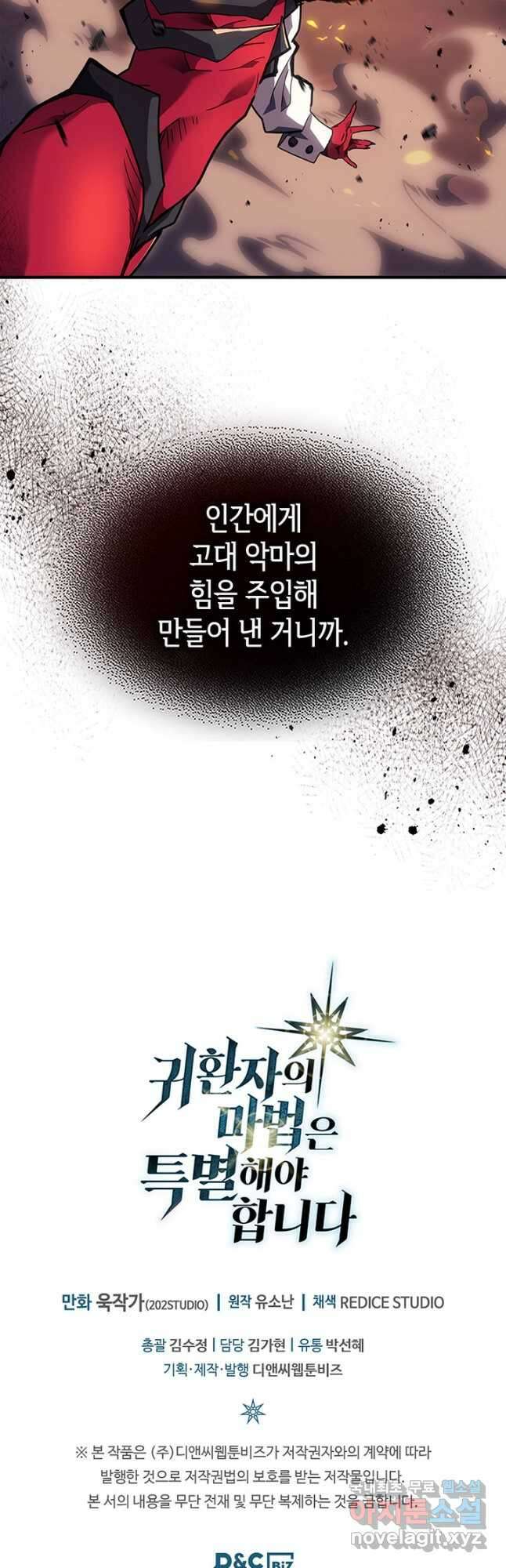 귀환자의 마법은 특별해야 합니다 243화 42