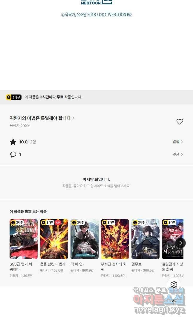 귀환자의 마법은 특별해야 합니다 243화 43