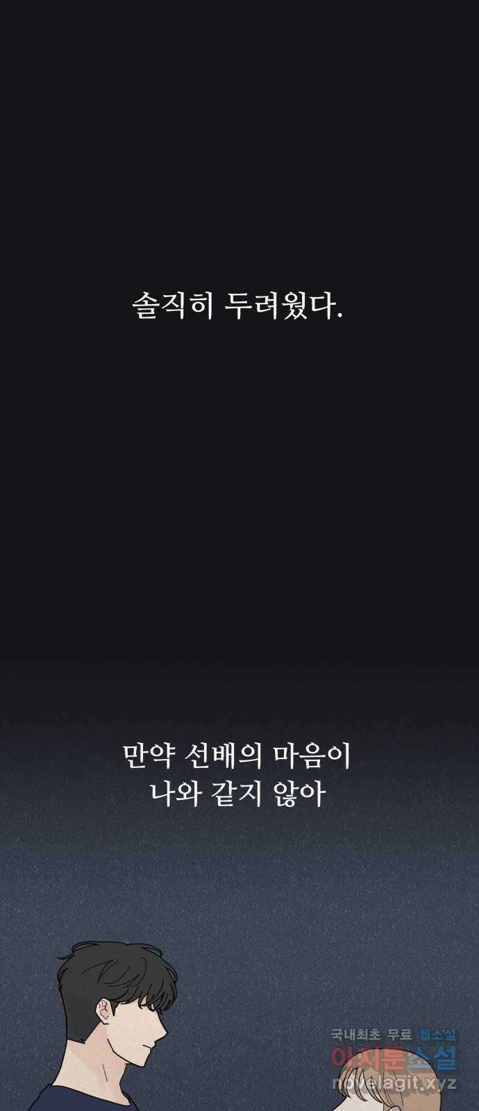 성애적 순애보 33화 1