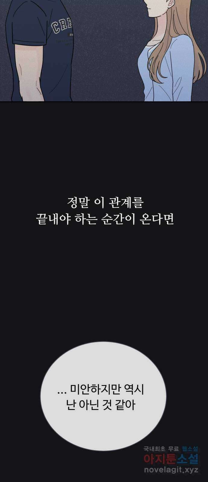 성애적 순애보 33화 2