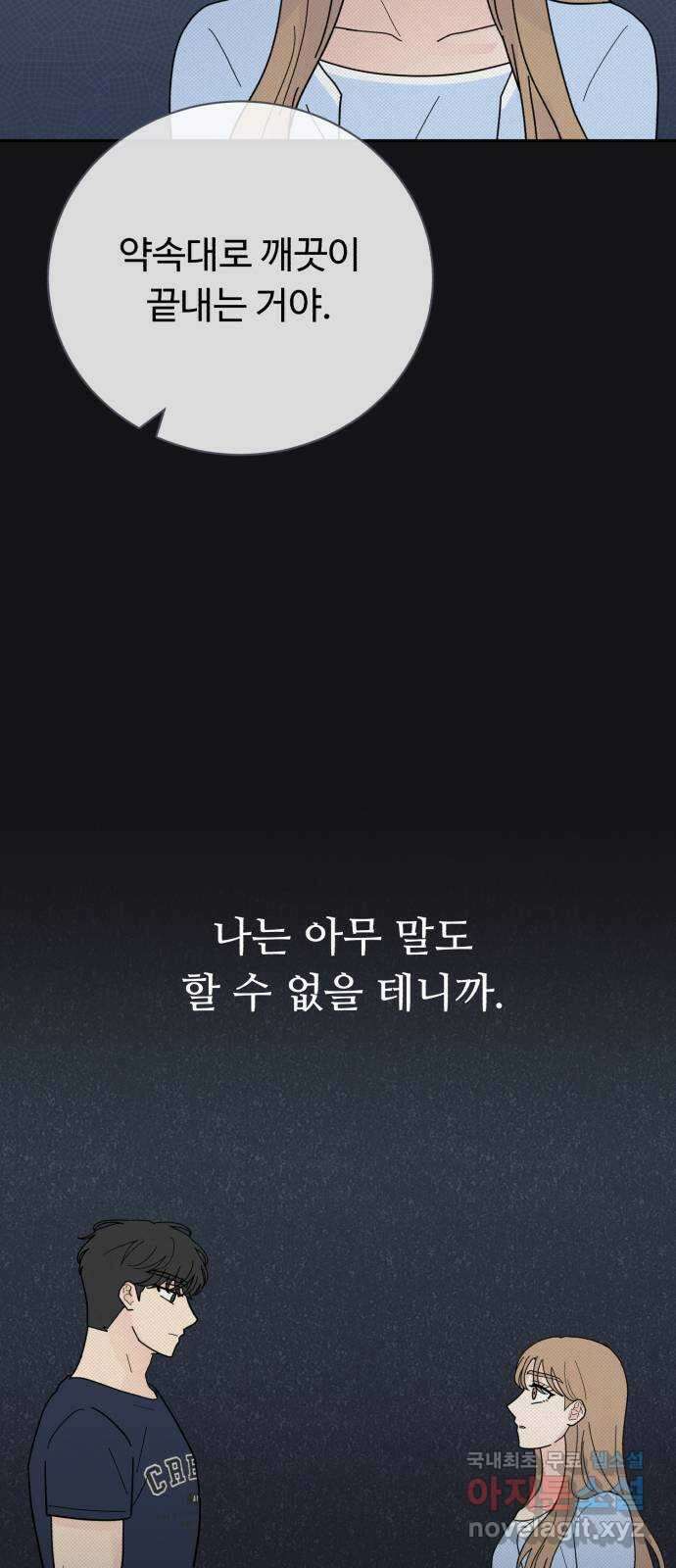 성애적 순애보 33화 4
