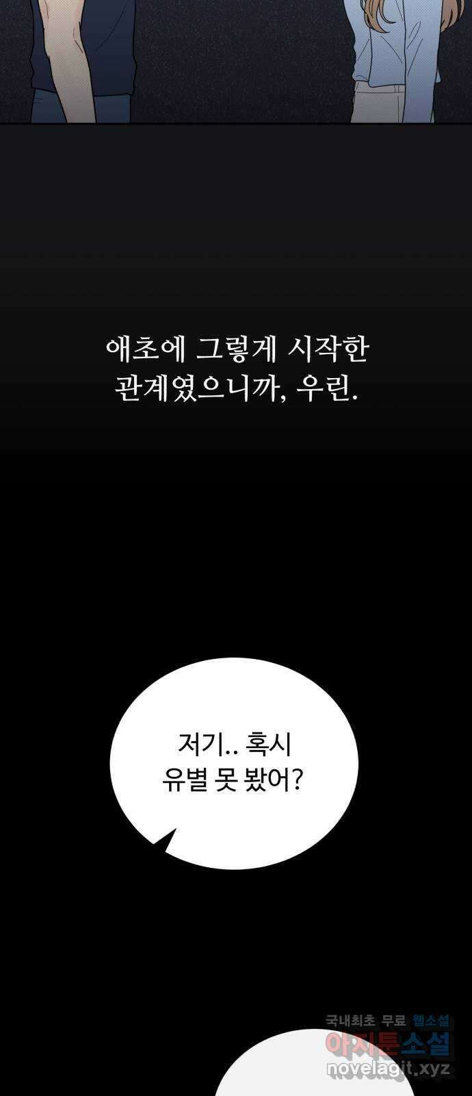 성애적 순애보 33화 5