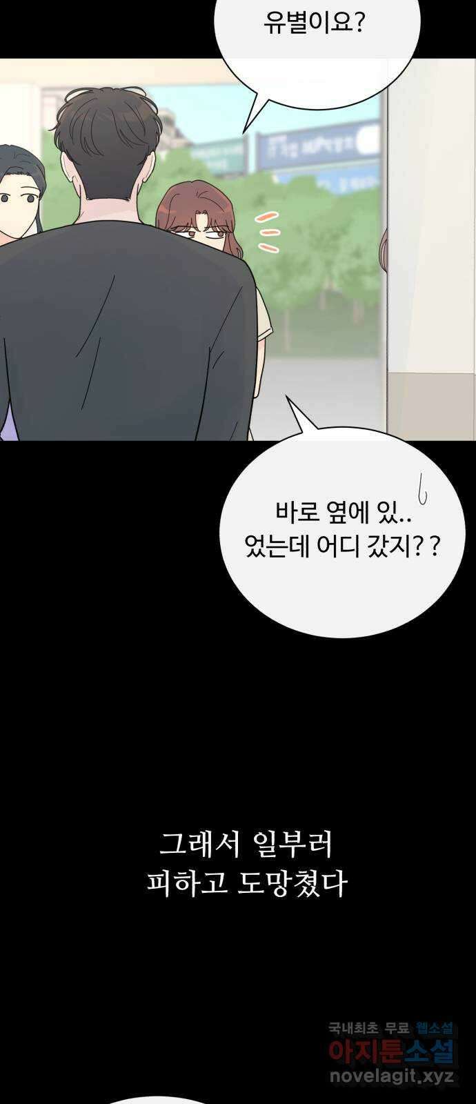 성애적 순애보 33화 6
