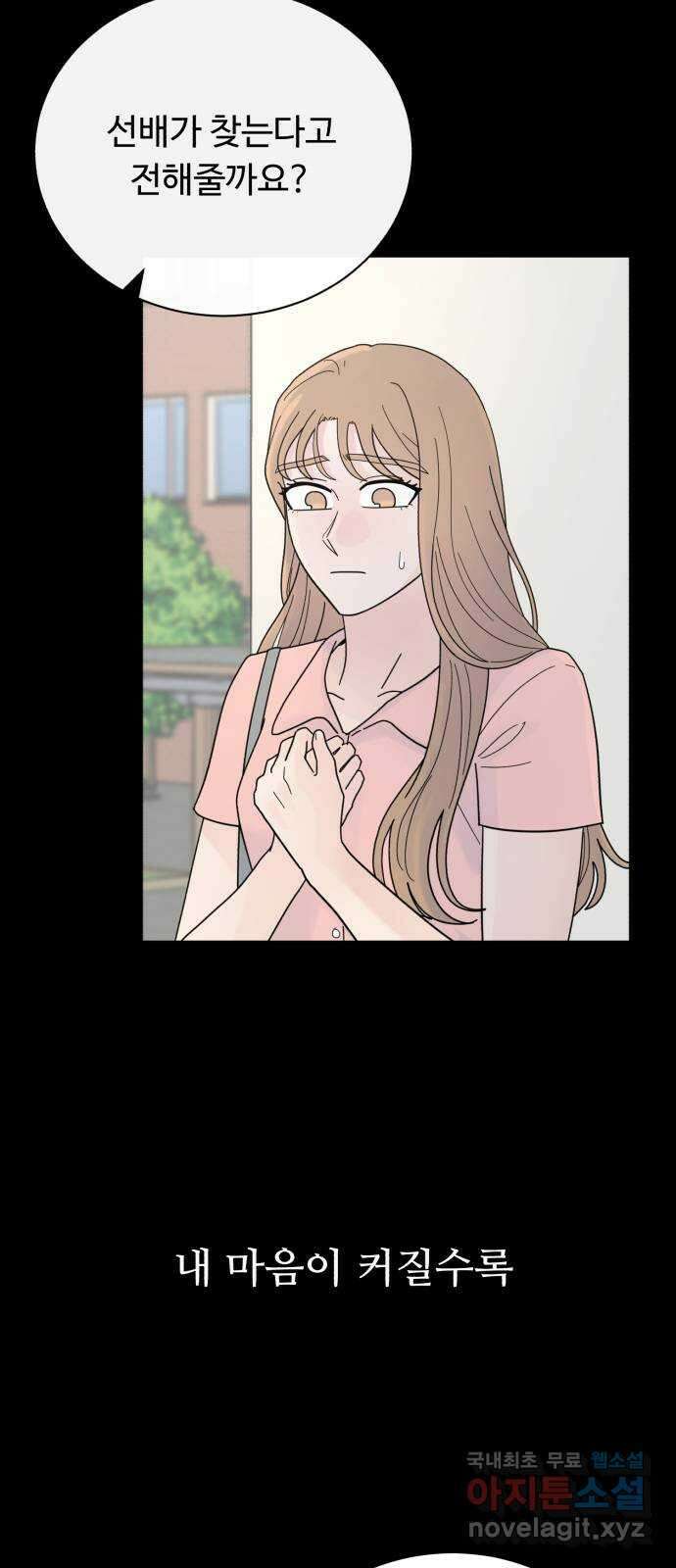 성애적 순애보 33화 7