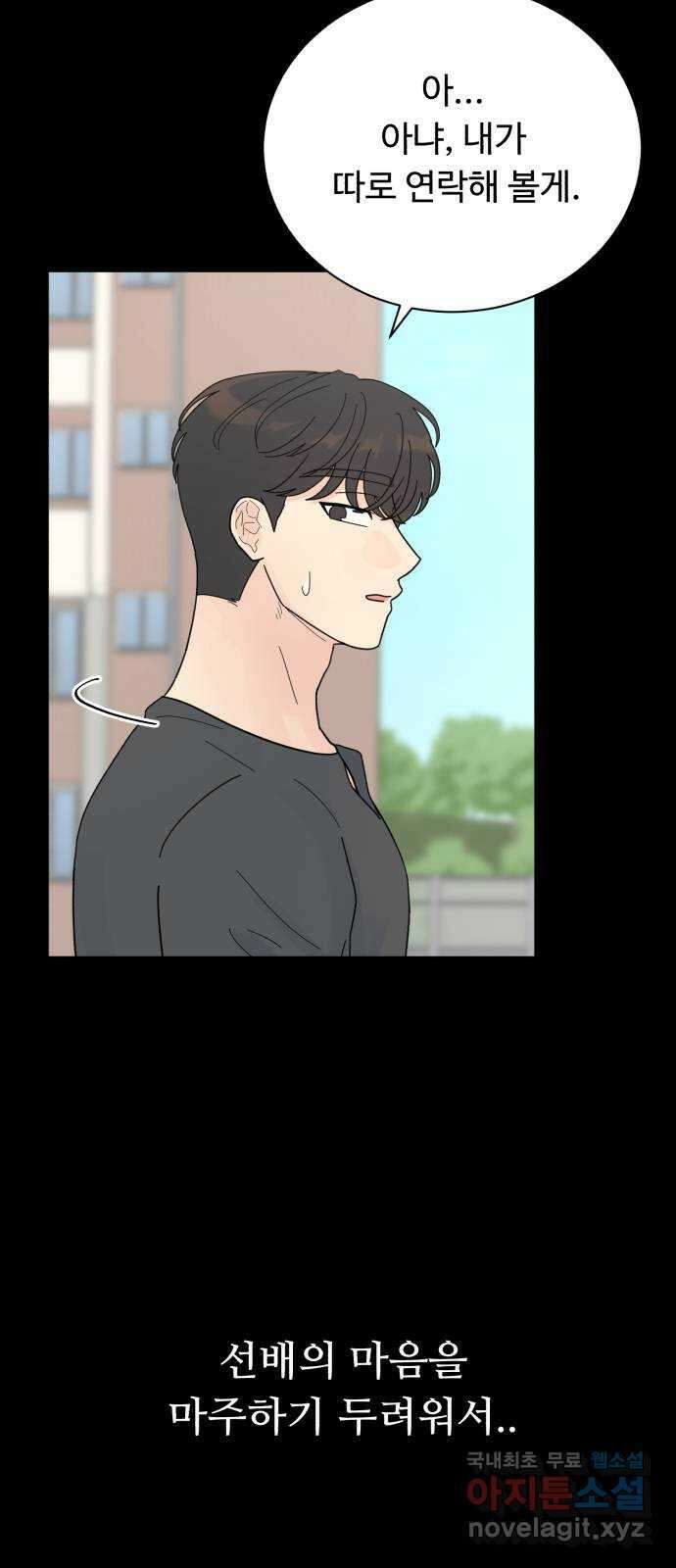 성애적 순애보 33화 8