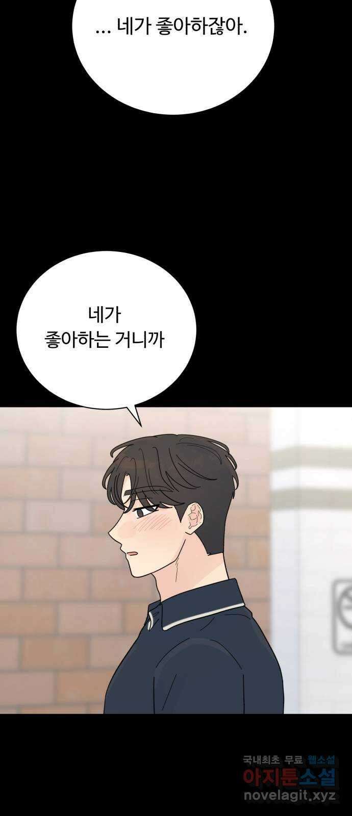 성애적 순애보 33화 10