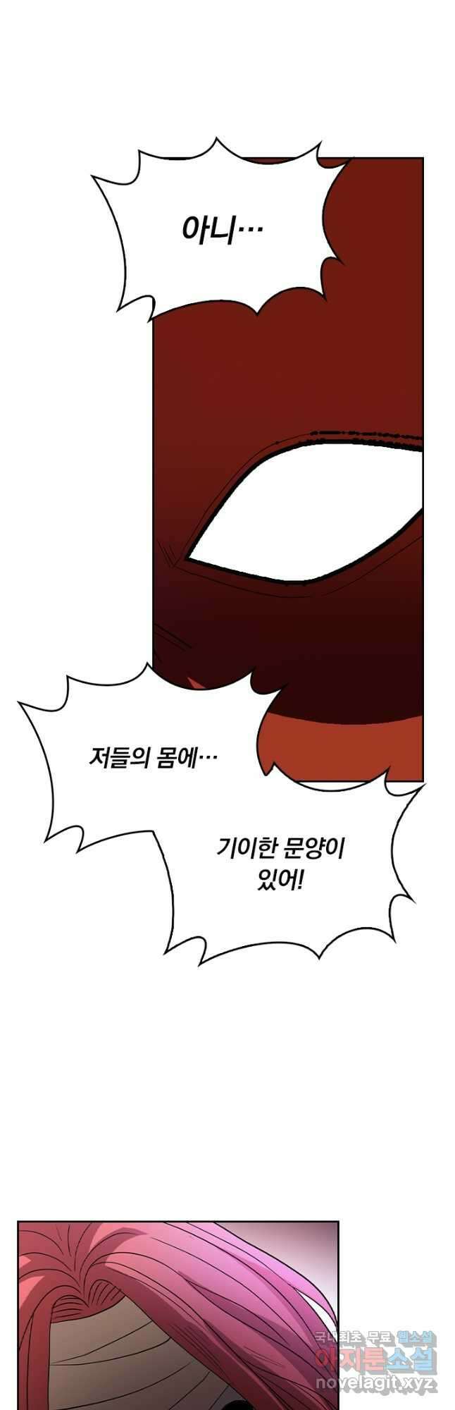 귀신을 쫓는 사나이 218화 6