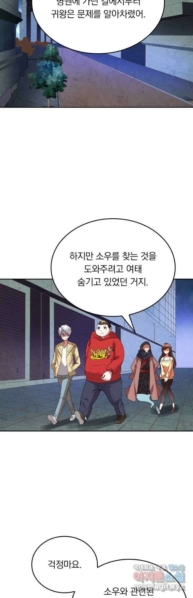귀신을 쫓는 사나이 218화 9