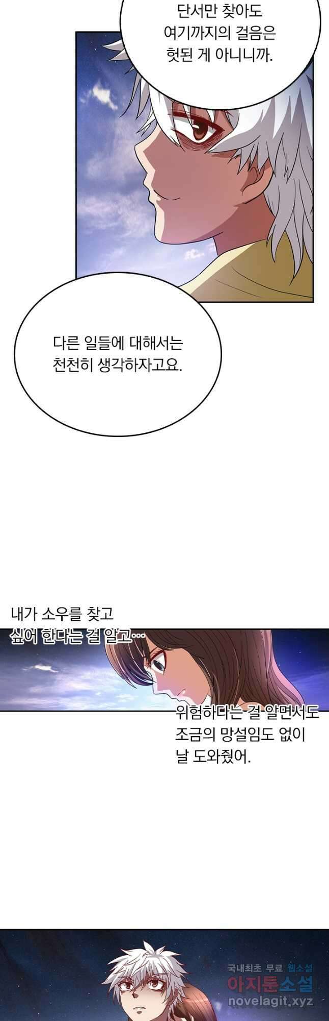 귀신을 쫓는 사나이 218화 10