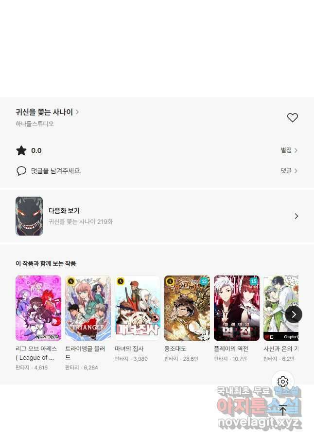 귀신을 쫓는 사나이 218화 20