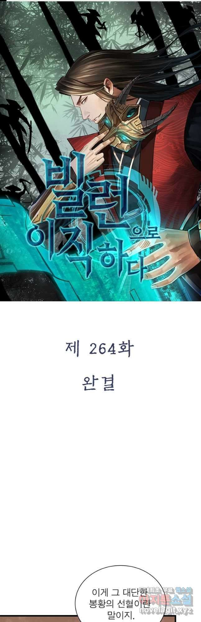 빌런으로 이직하다 264화 (완결) 1