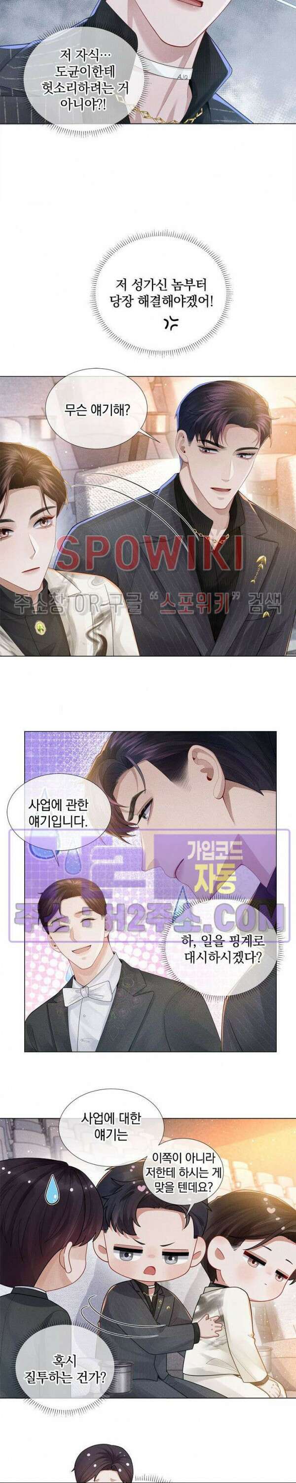 회장님의 백만가지 대본 40화 3