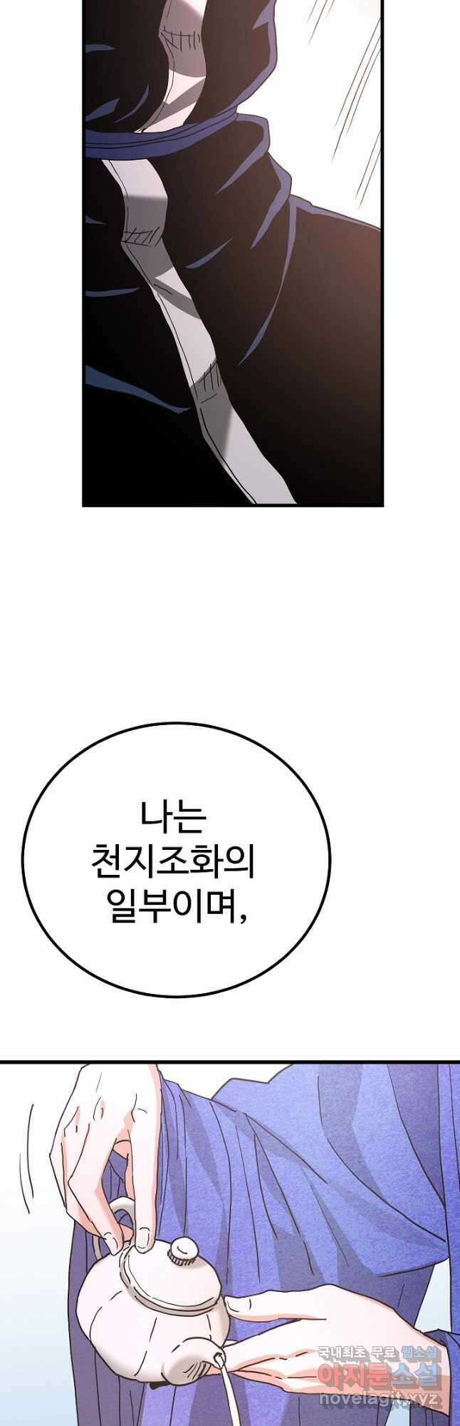 빙의검신 95화 (완결) 4