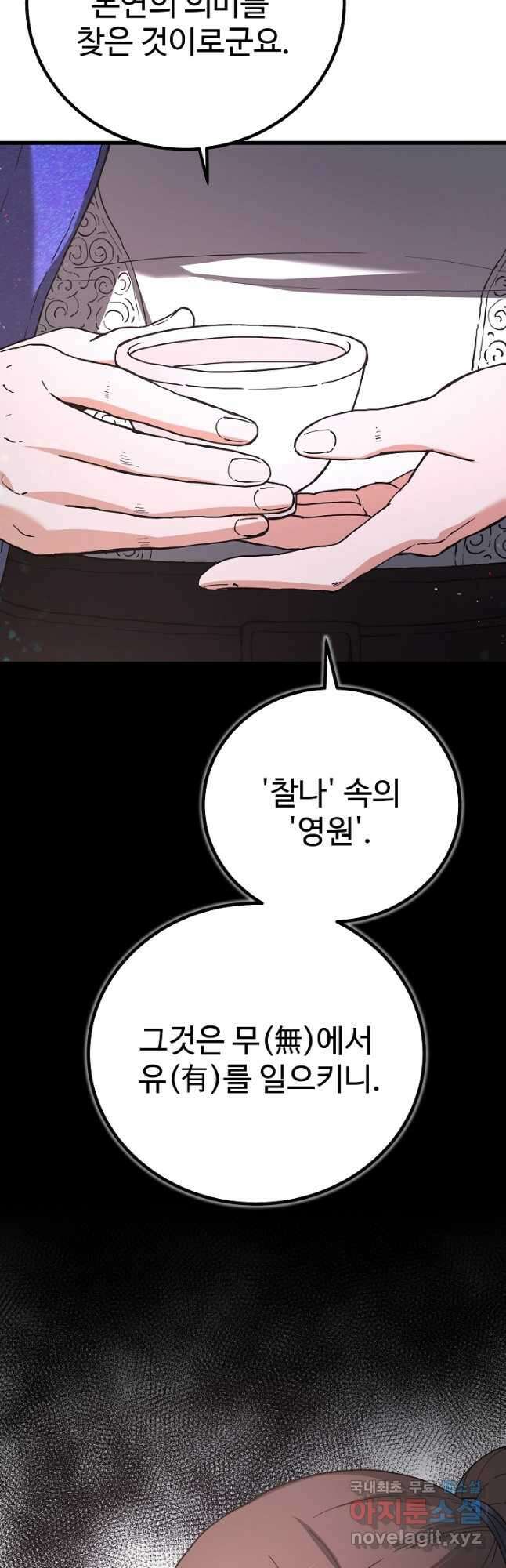 빙의검신 95화 (완결) 10