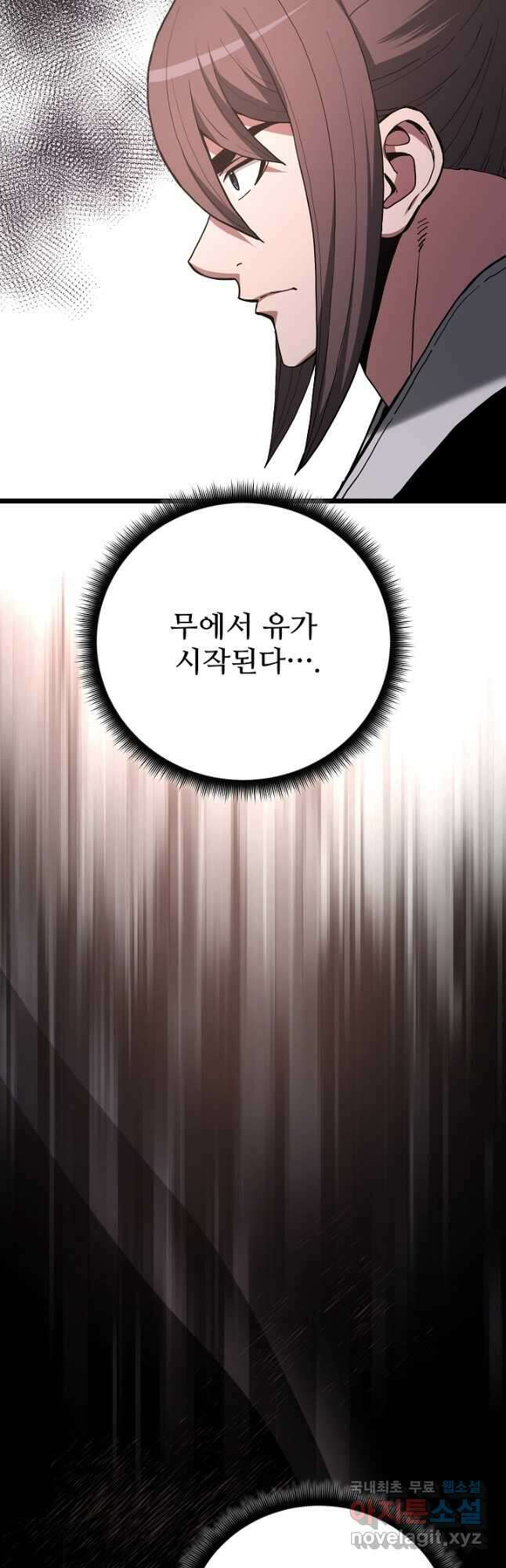 빙의검신 95화 (완결) 11