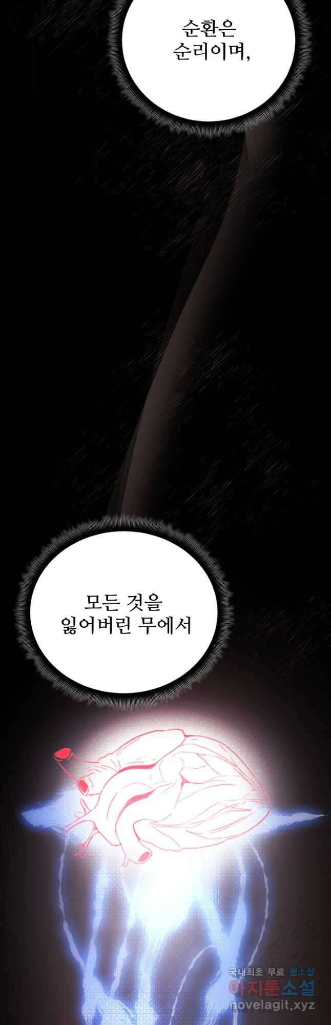 빙의검신 95화 (완결) 12