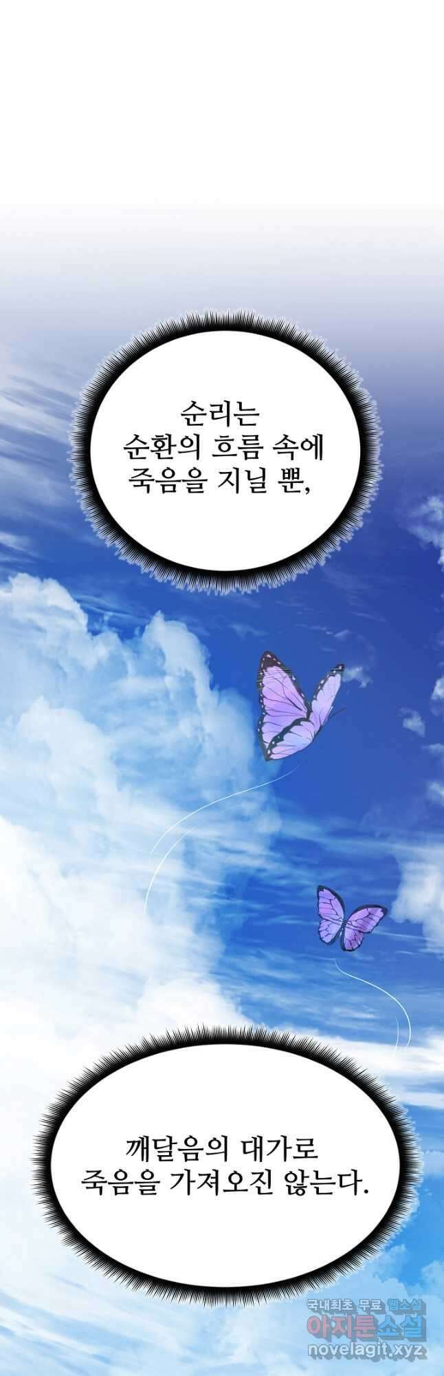 빙의검신 95화 (완결) 14