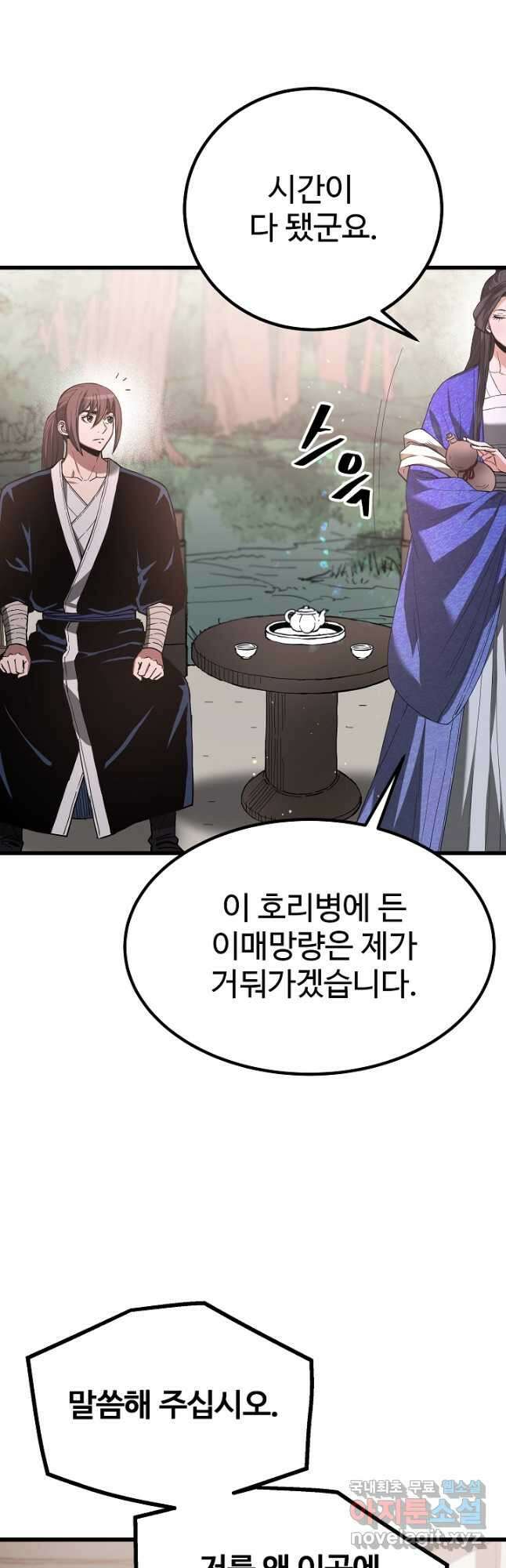 빙의검신 95화 (완결) 17