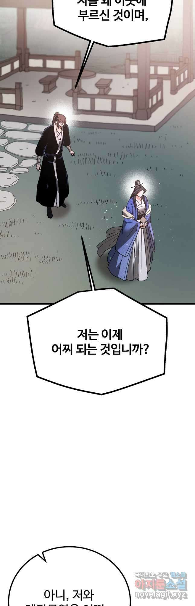 빙의검신 95화 (완결) 18