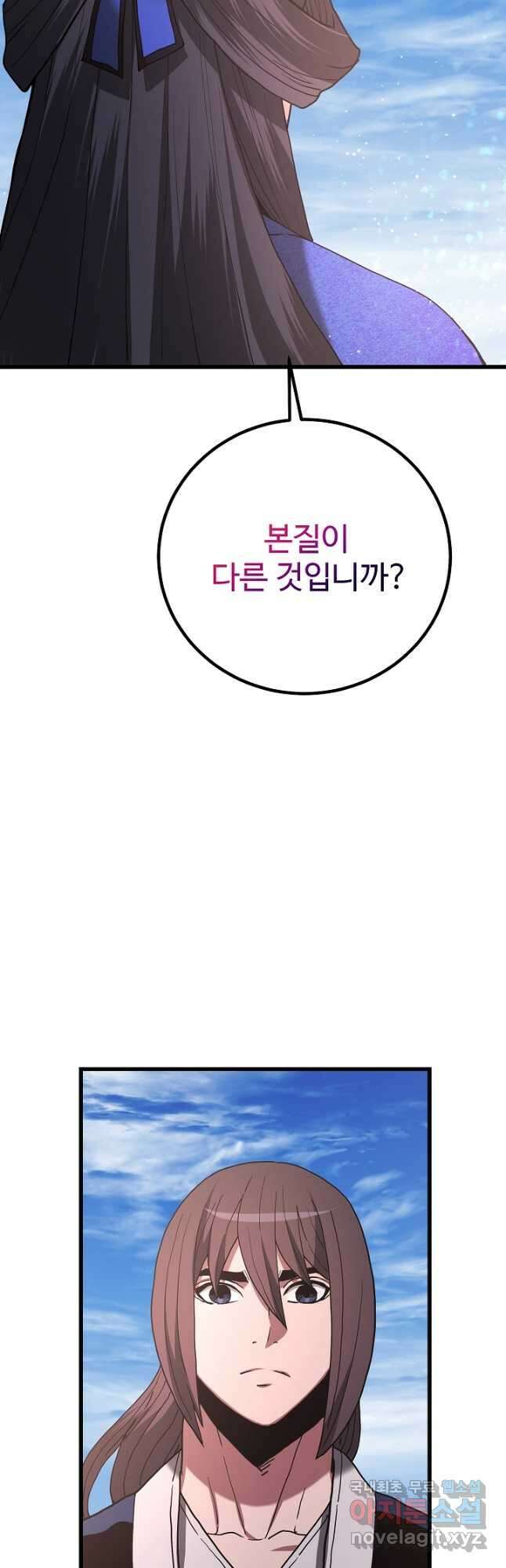 빙의검신 95화 (완결) 20