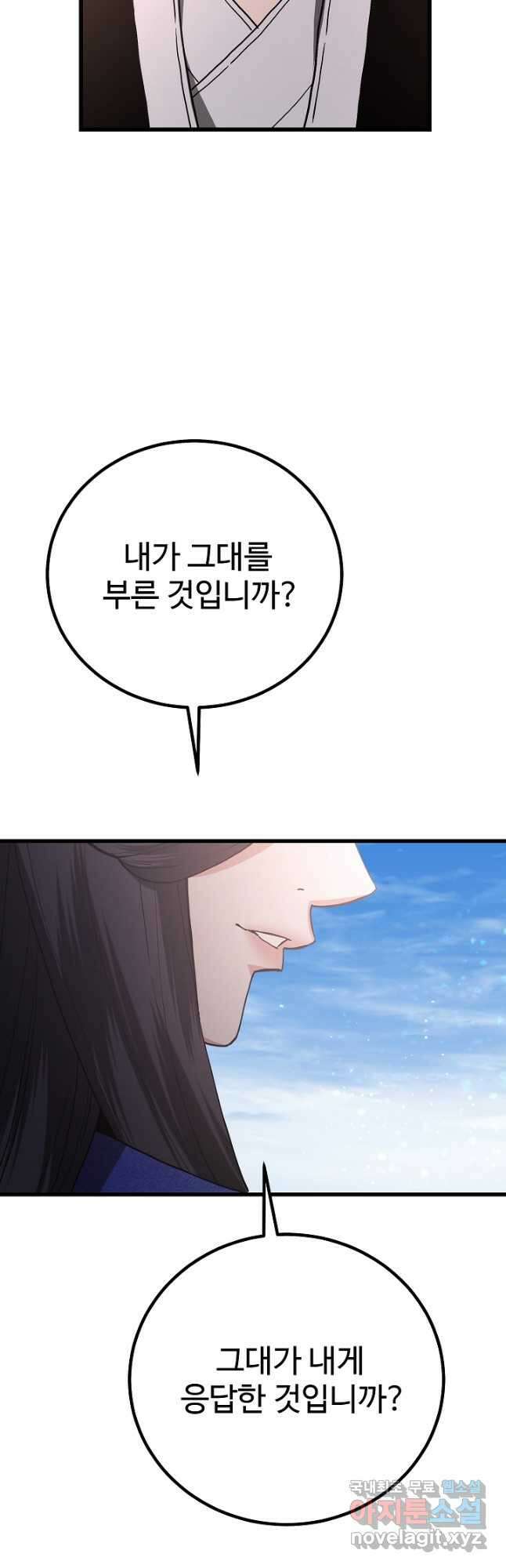 빙의검신 95화 (완결) 21