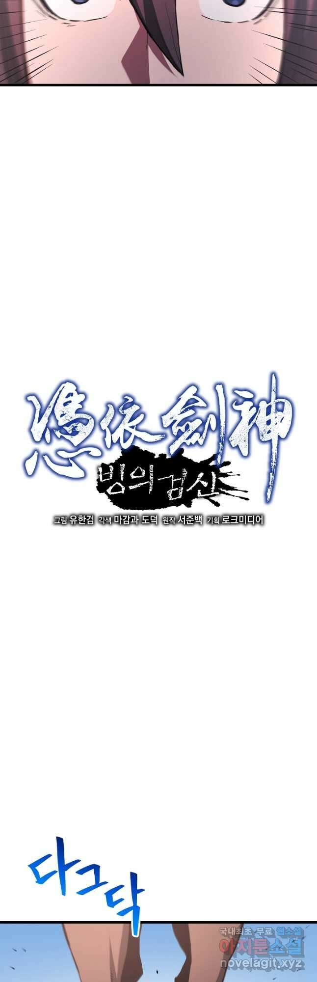 빙의검신 95화 (완결) 29