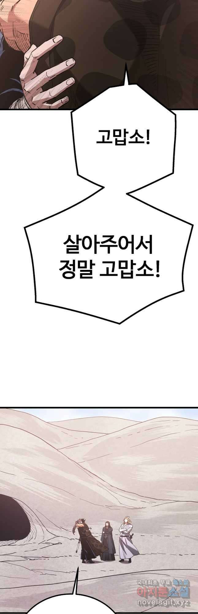 빙의검신 95화 (완결) 35