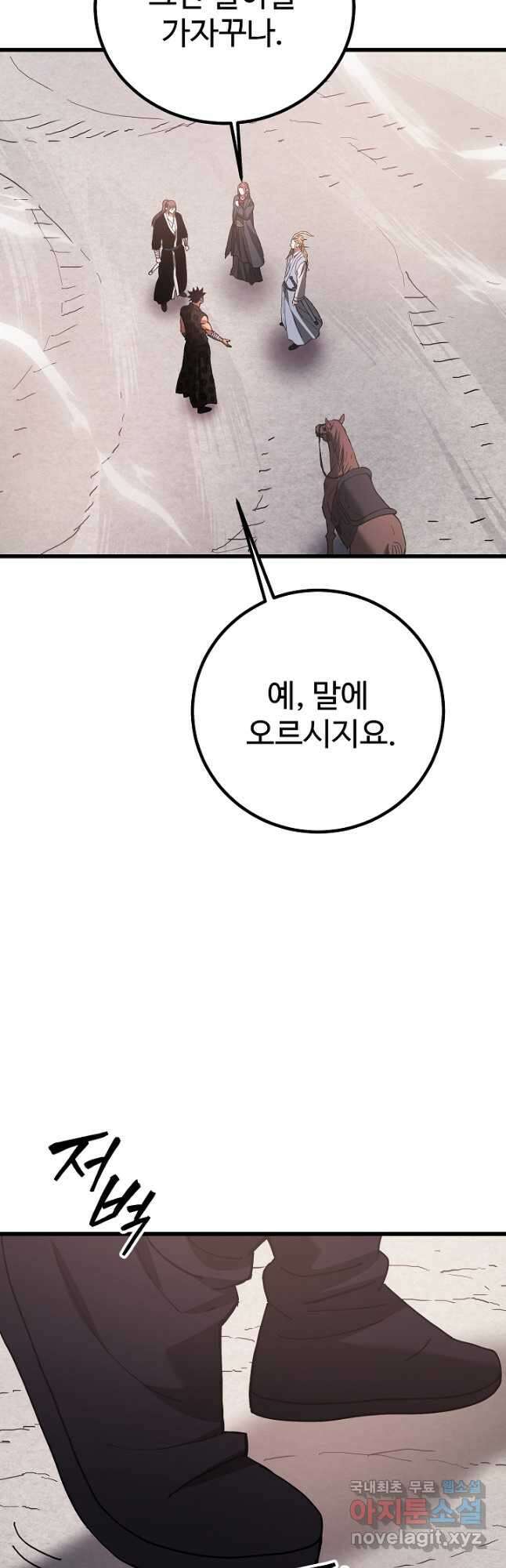 빙의검신 95화 (완결) 38