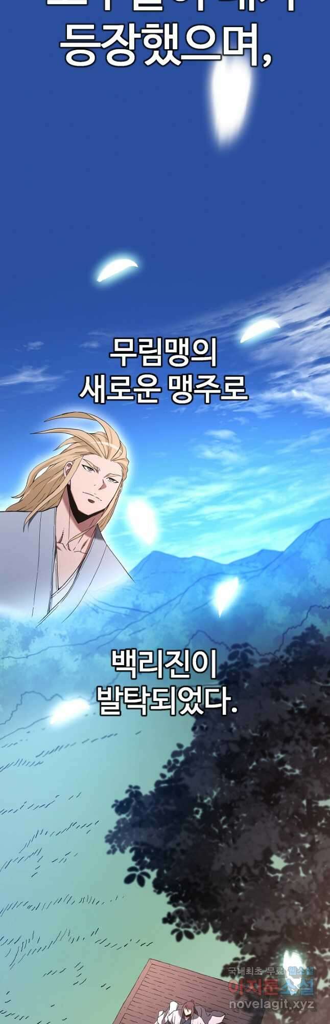 빙의검신 95화 (완결) 43