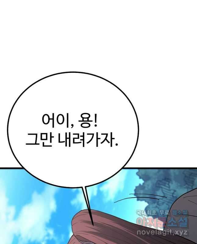 빙의검신 95화 (완결) 45