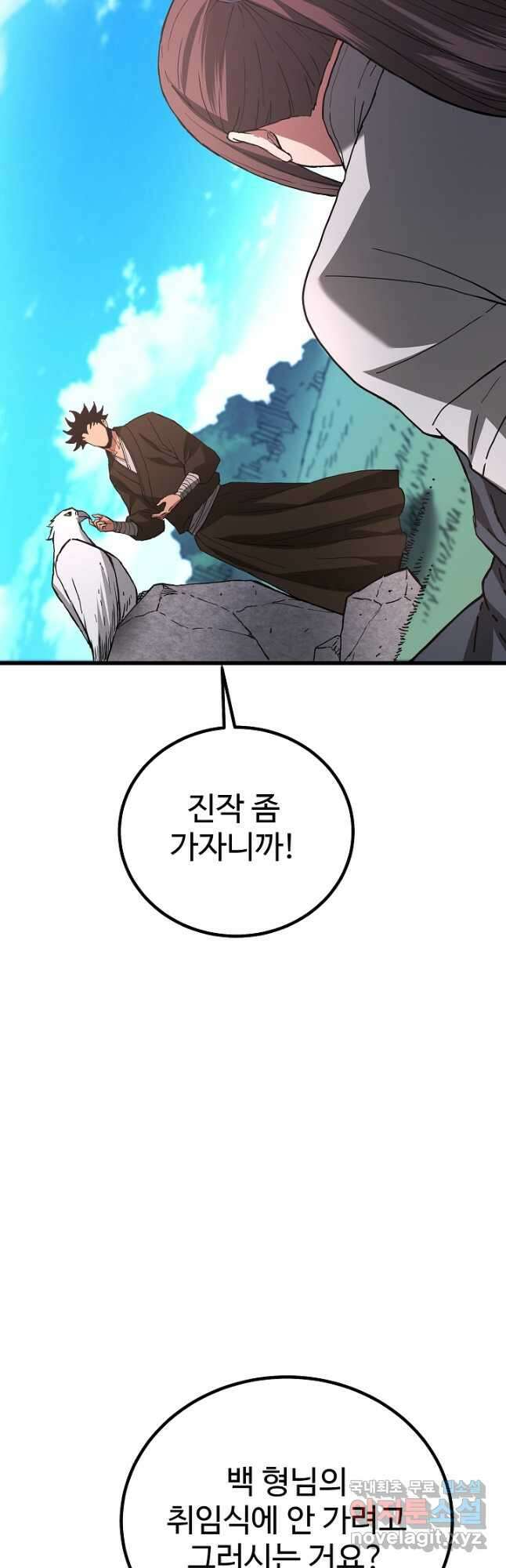빙의검신 95화 (완결) 46