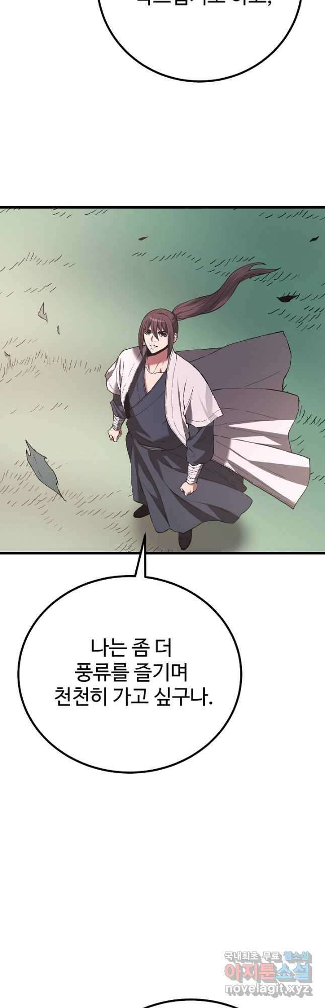 빙의검신 95화 (완결) 53