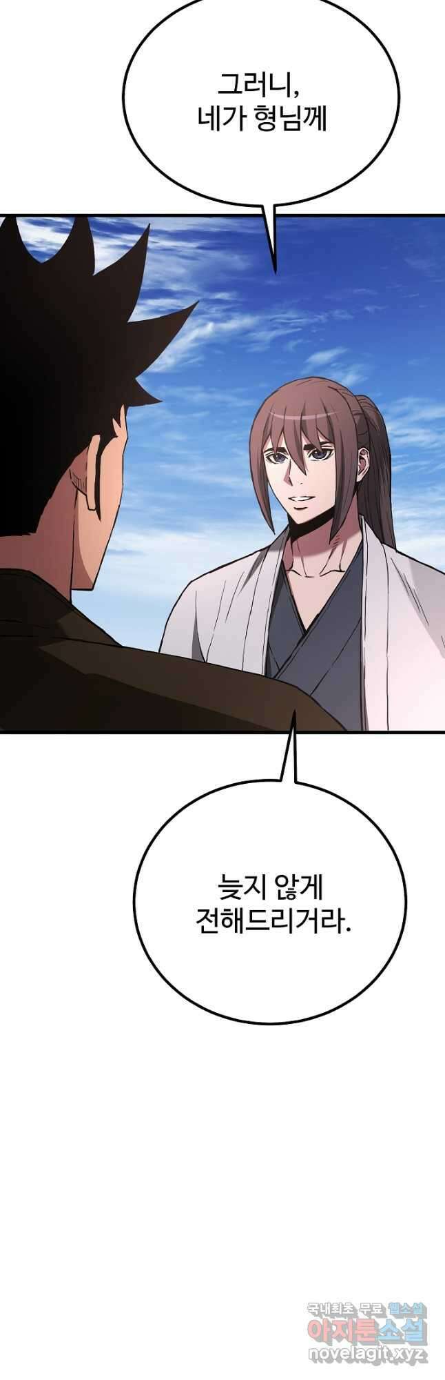 빙의검신 95화 (완결) 54