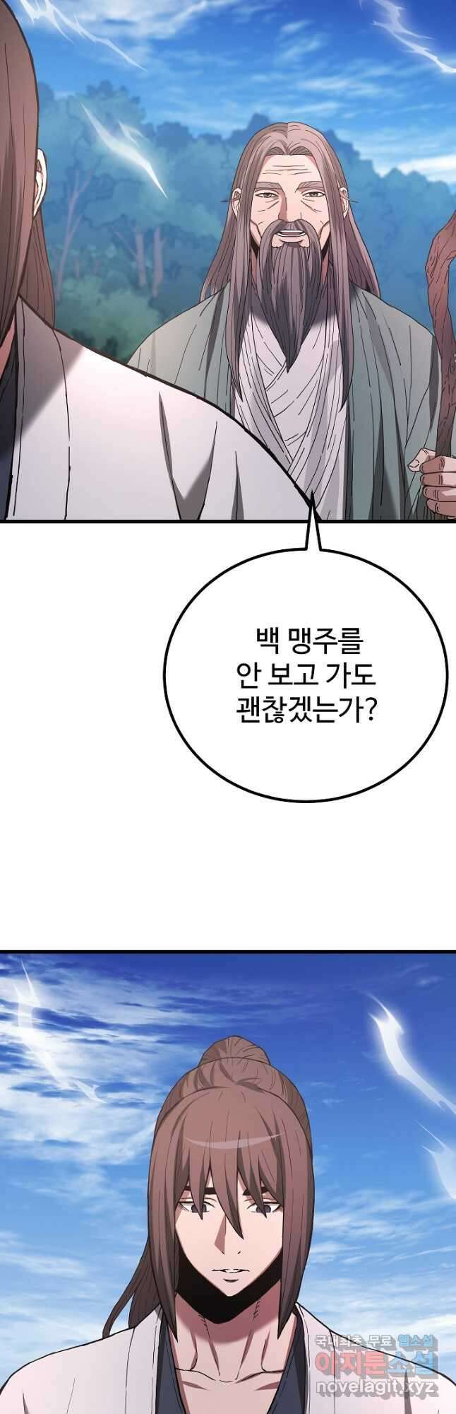 빙의검신 95화 (완결) 59