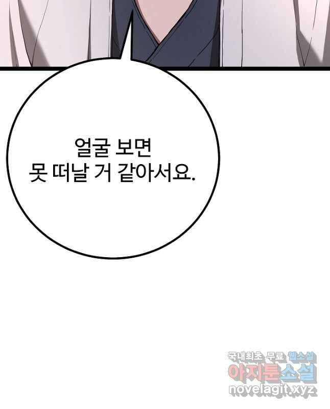 빙의검신 95화 (완결) 60