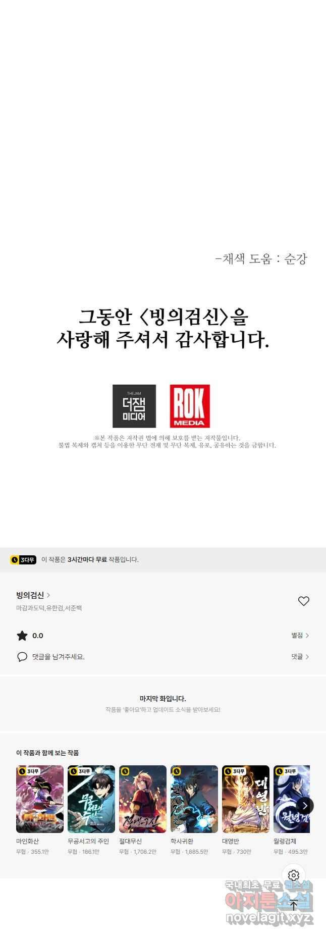 빙의검신 95화 (완결) 72