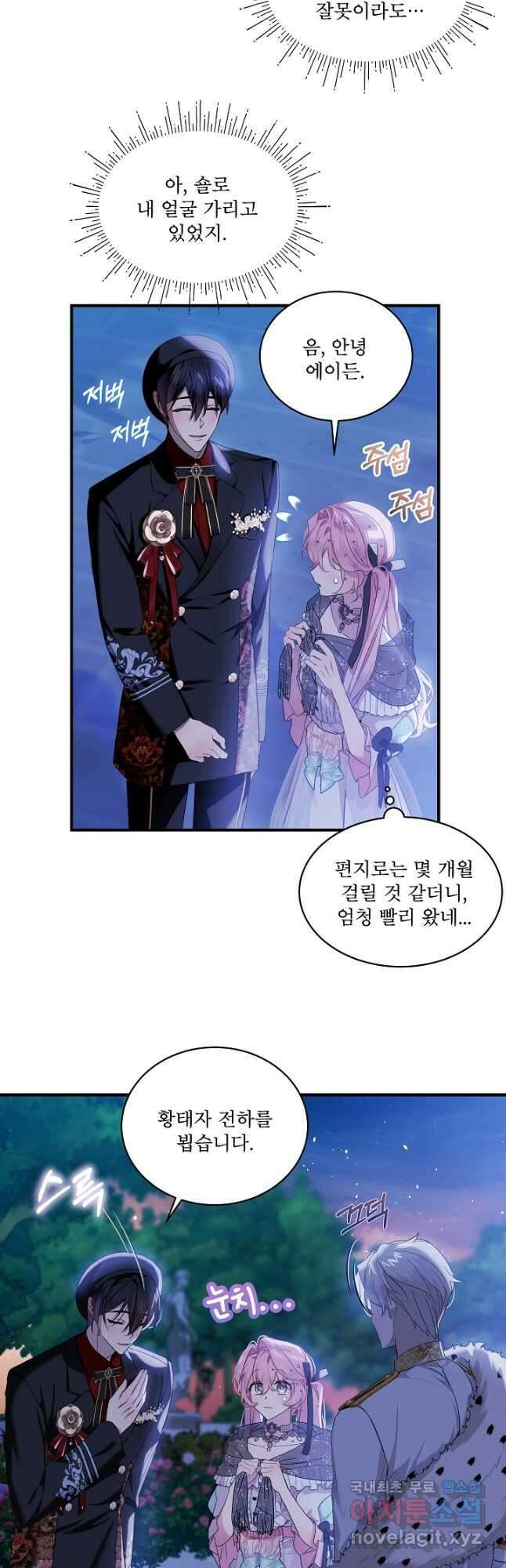 비선실세 레이디 75화 3