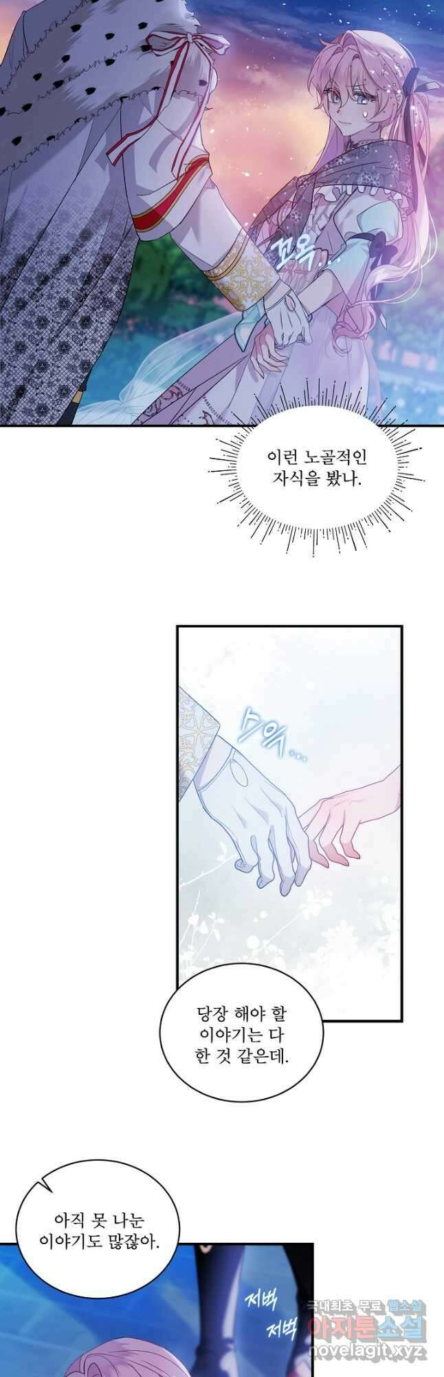 비선실세 레이디 75화 6