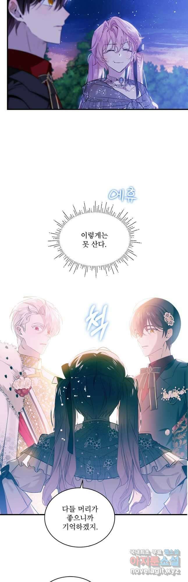 비선실세 레이디 75화 7