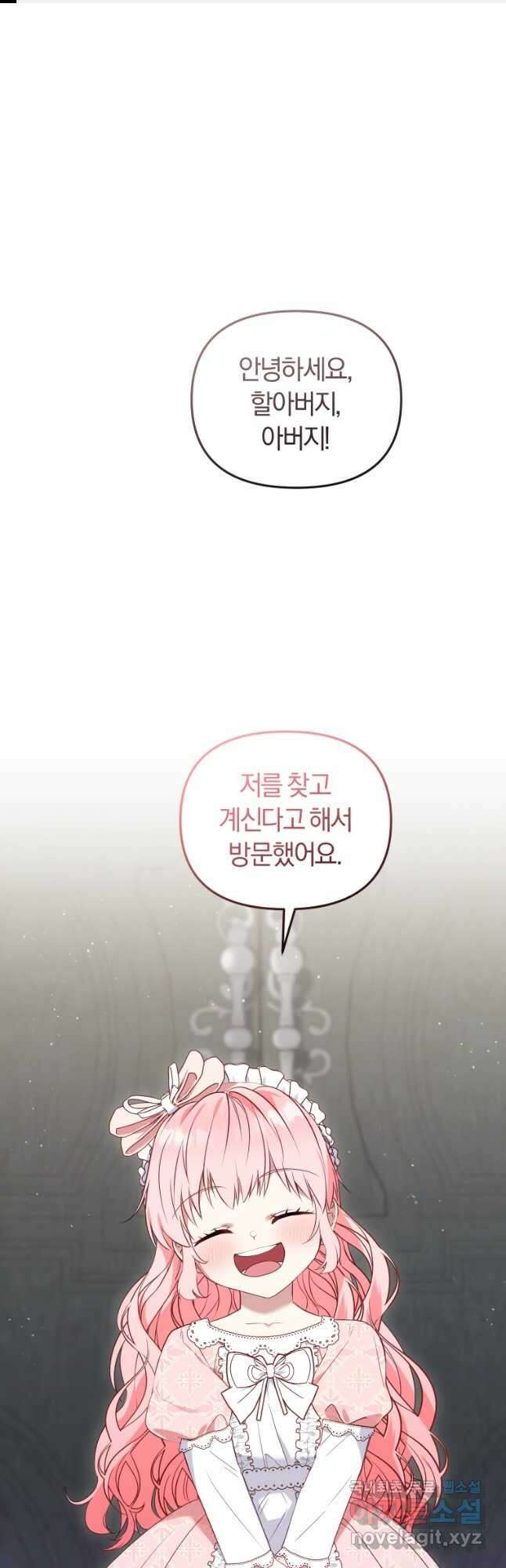 악당들에게 키워지는 중입니다 47화 1