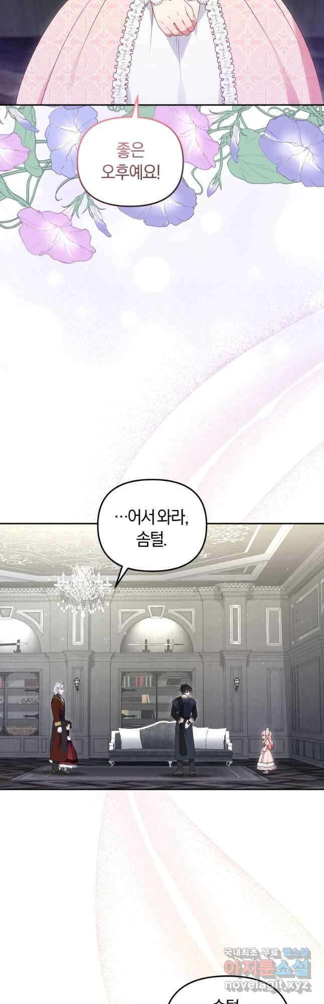 악당들에게 키워지는 중입니다 47화 2