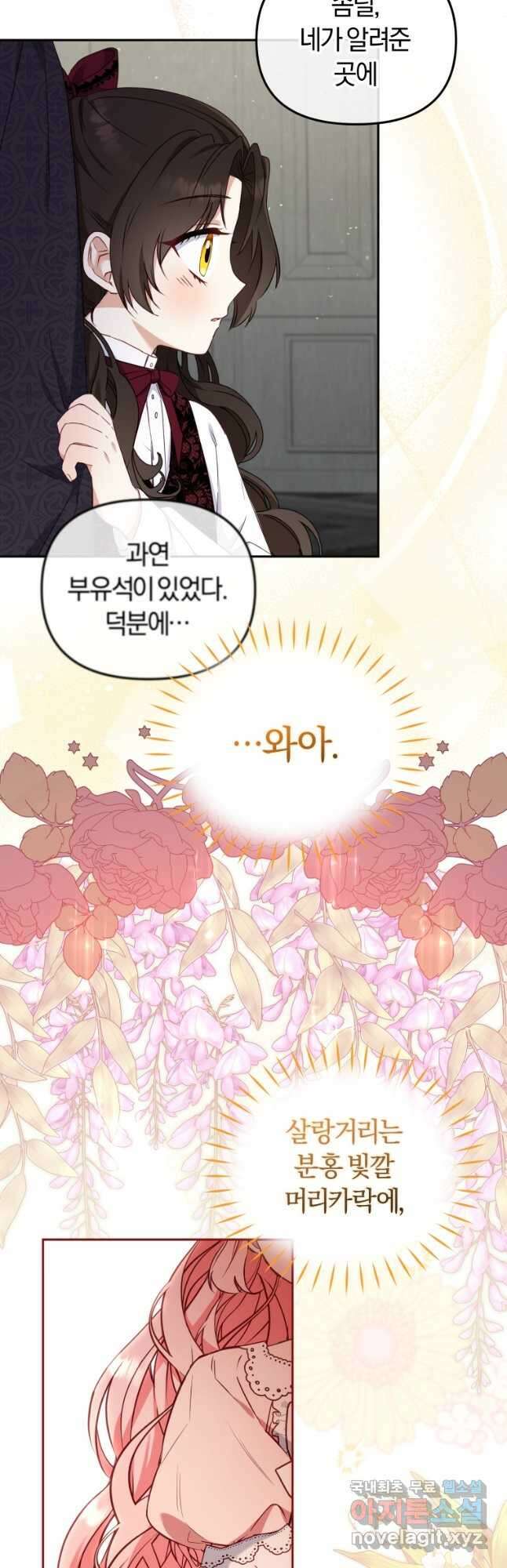 악당들에게 키워지는 중입니다 47화 3