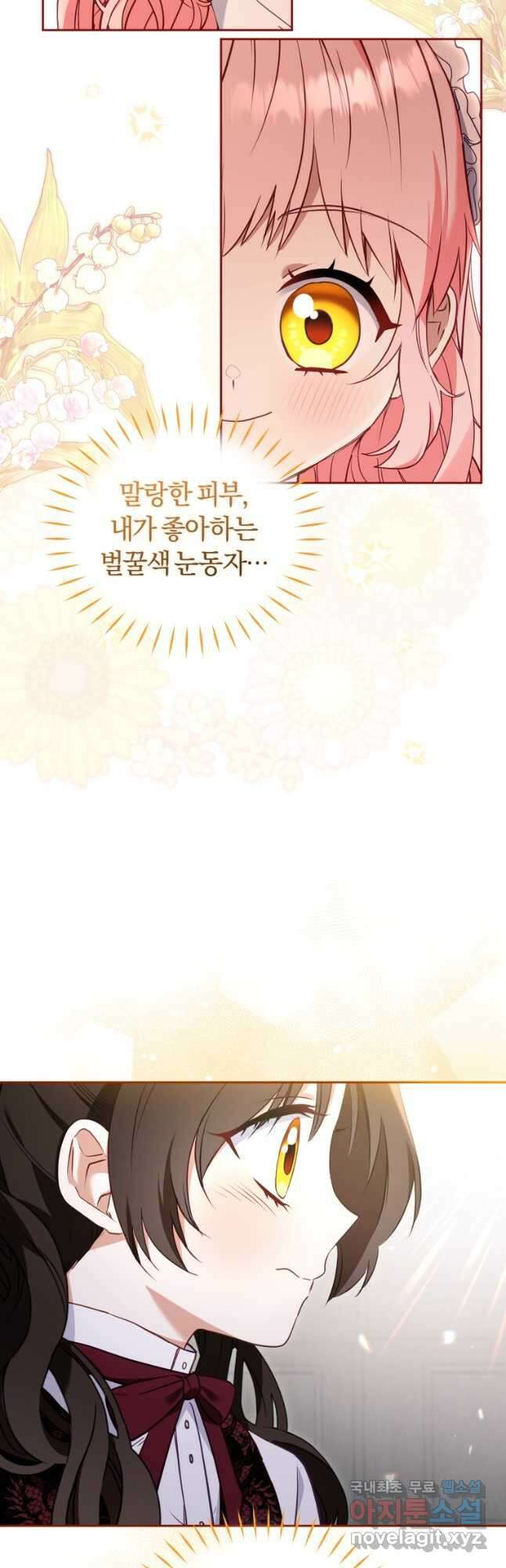 악당들에게 키워지는 중입니다 47화 4