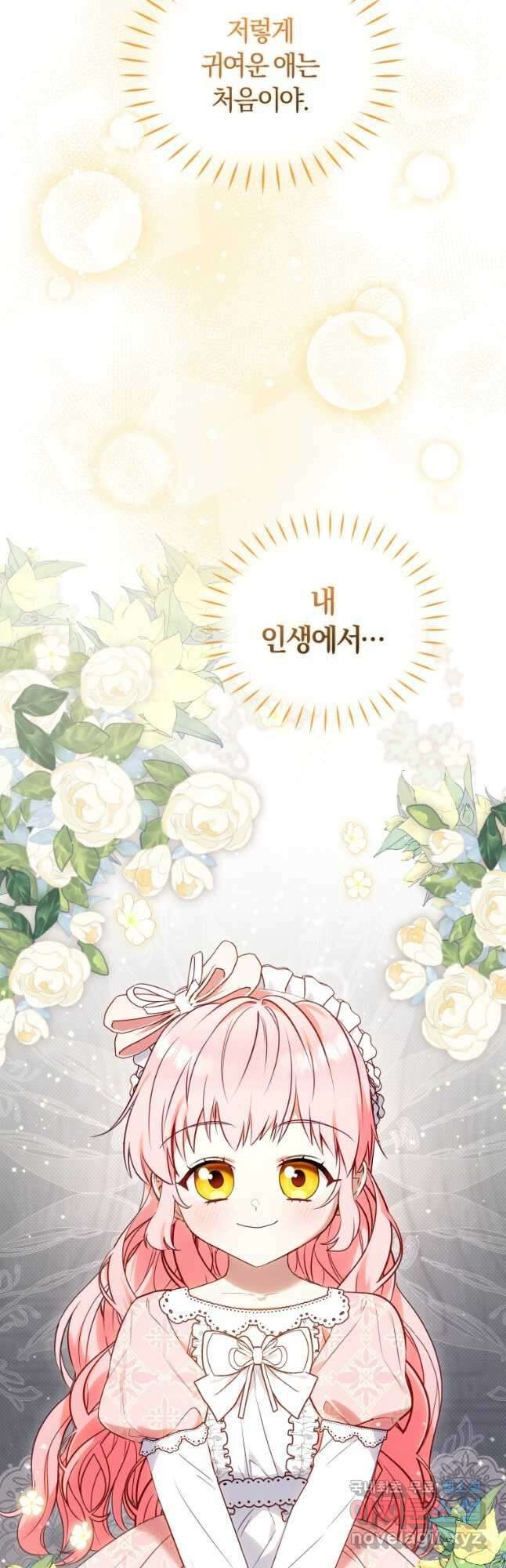 악당들에게 키워지는 중입니다 47화 5
