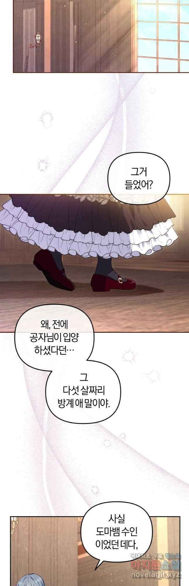 악당들에게 키워지는 중입니다 47화 7
