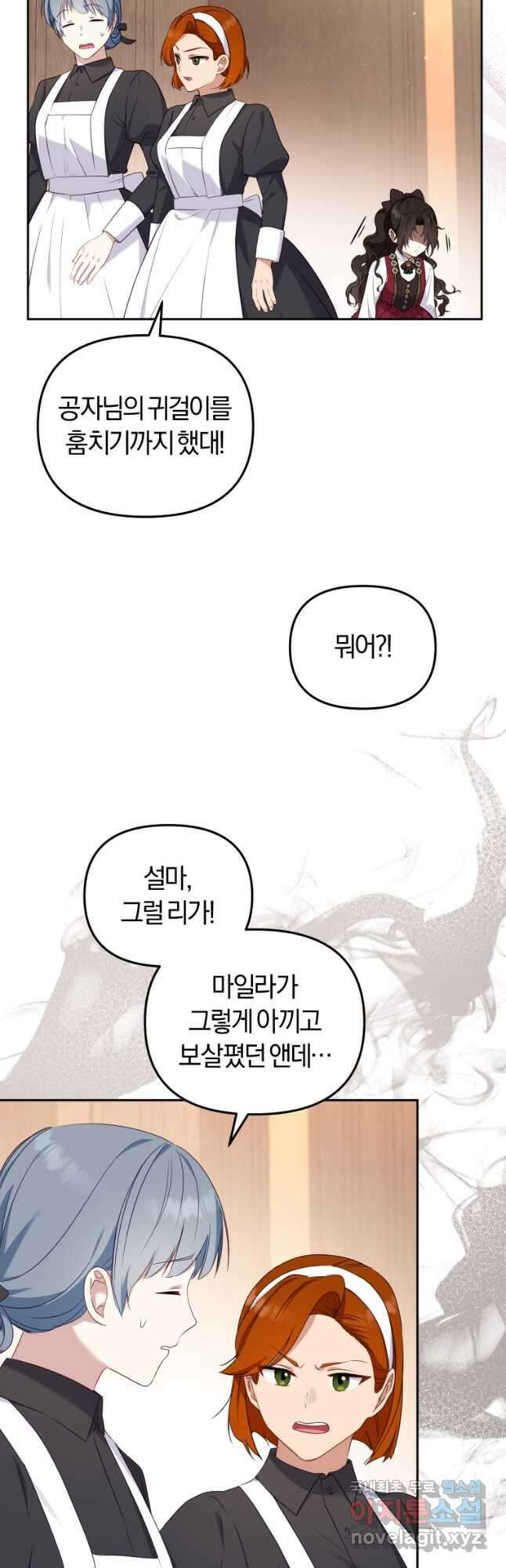 악당들에게 키워지는 중입니다 47화 8