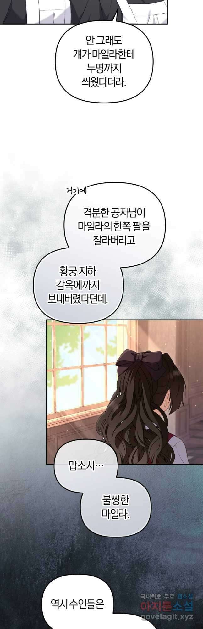 악당들에게 키워지는 중입니다 47화 9